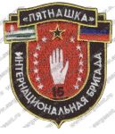 Нашивка 8-го стрелкового батальона «Пятнашка» МО ДНР